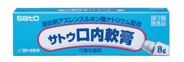 第3類医薬品】サトウ口内軟膏 8g | キリン堂通販SHOP