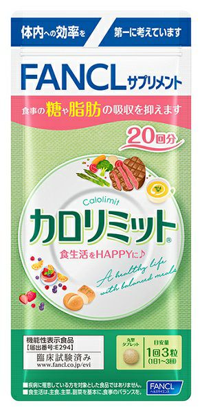 ファンケル大人のカロリミット40回分(120粒) 【機能性表示食品 ...