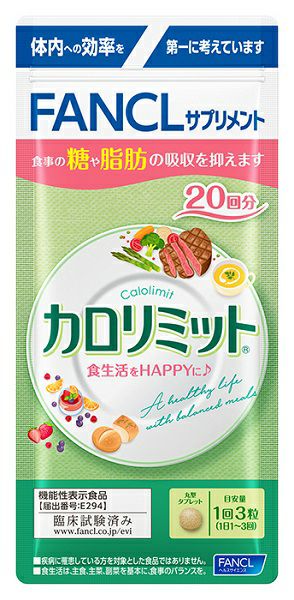 ファンケル カロリミット40回分 | キリン堂通販SHOP