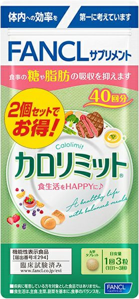 ファンケル カロリミット40回分 | キリン堂通販SHOP