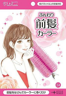フルリフアリ ふんわり前髪カーラー | キリン堂通販SHOP