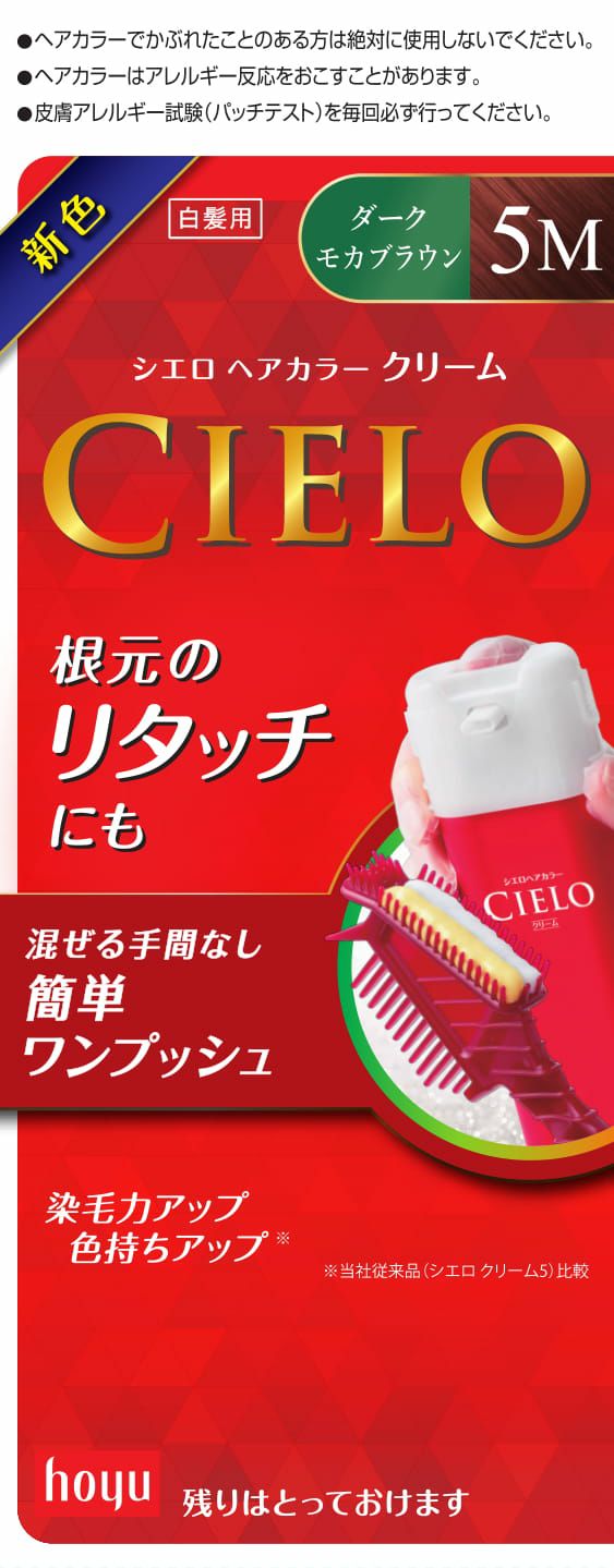 シエロHCクリームEX 5M | キリン堂通販SHOP