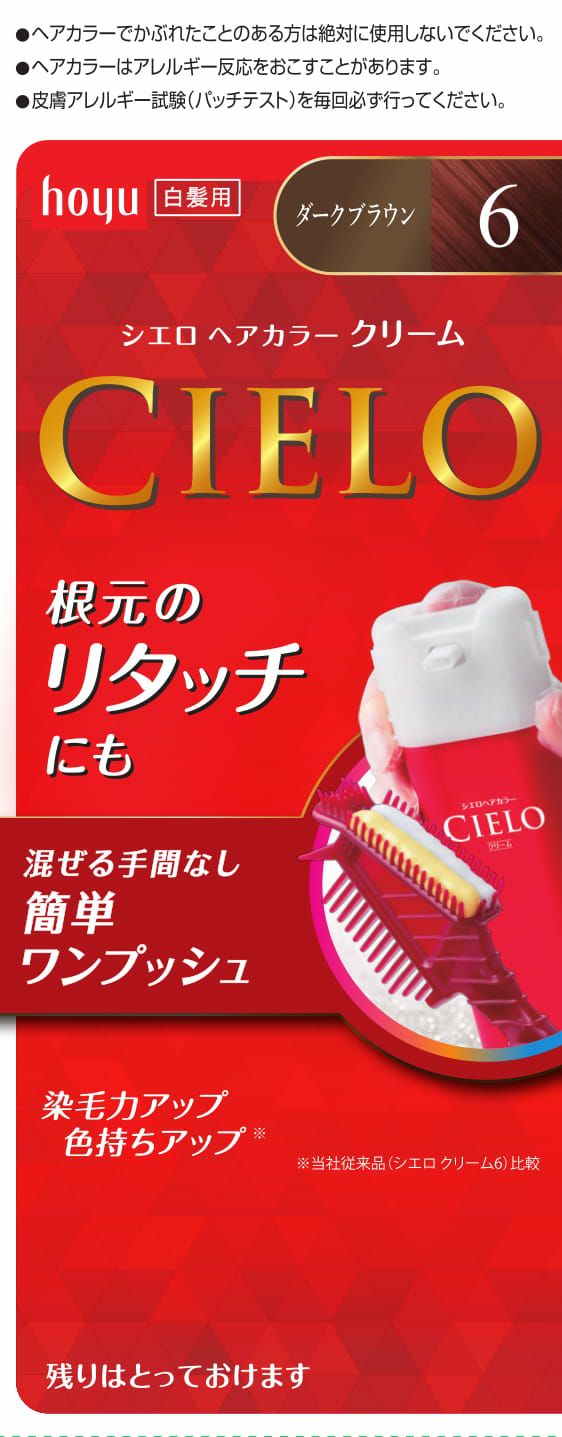 シエロ ヘアカラークリーム6 | キリン堂通販SHOP