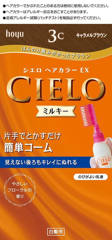 シエロ ヘアカラーミルキー3C | キリン堂通販SHOP