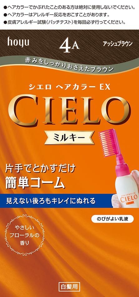 シエロ ヘアカラーEXミルキー4A 50g＋75mL - 白髪染め