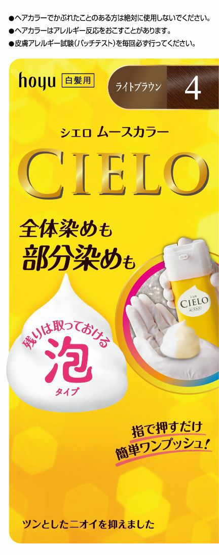 シエロ ムースカラー 4 | キリン堂通販SHOP