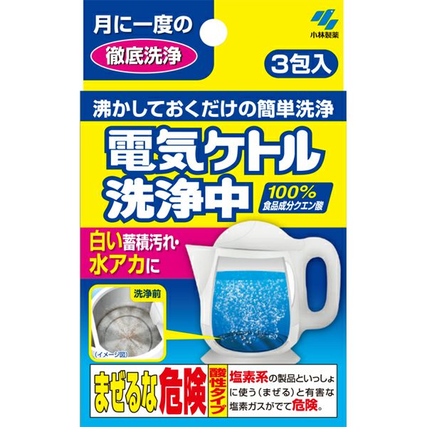 電気ケトル洗浄中 キリン堂通販shop