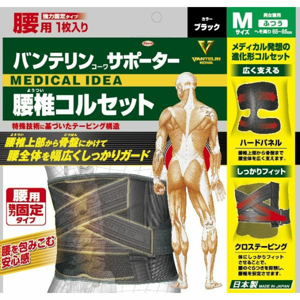 バンテリンサポーター腰椎コルセットＭブラック | キリン堂通販SHOP