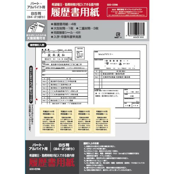 履歴書用紙 パートアルバイトb4 キリン堂通販shop 履歴書用紙 パートアルバイトb4 キリン堂通販shop