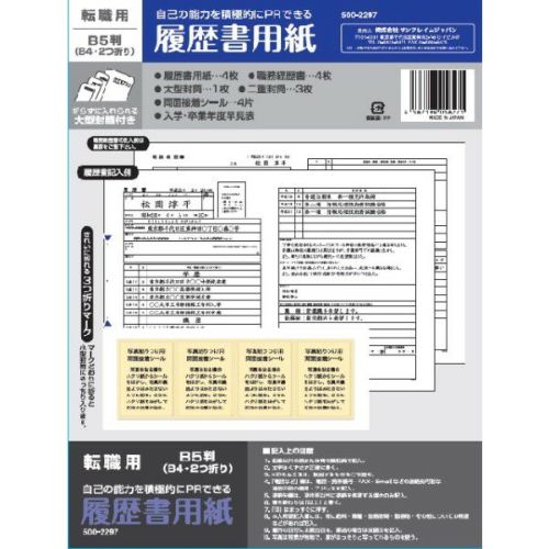 履歴書用紙 一般用ｂ４ キリン堂通販shop