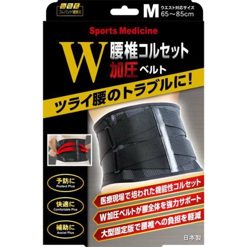 山田式 腰椎コルセットＷ加圧ベルトＭ | キリン堂通販SHOP