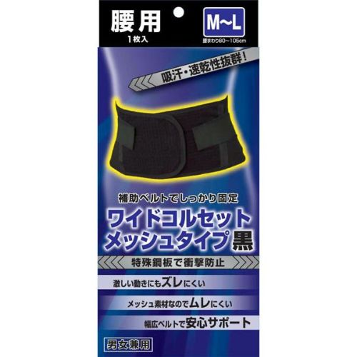 山田式 腰椎コルセットＷ加圧ベルトＭ | キリン堂通販SHOP