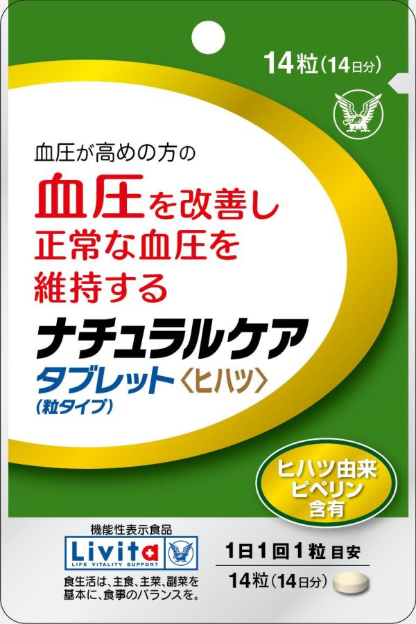 ナチュラルケアタブレット〈ヒハツ〉 １４粒 | キリン堂通販SHOP