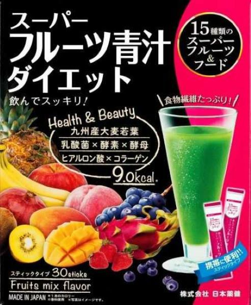 スーパーフルーツ青汁ダイエット 30包 | キリン堂通販SHOP