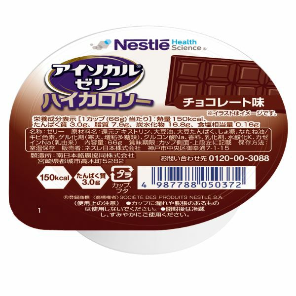 くりきよ出品 アイソカルジェリーHC チョコレート味 66g | キリン堂通販SHOP