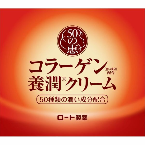 50の恵 コラーゲン養潤クリーム 90g | キリン堂通販SHOP