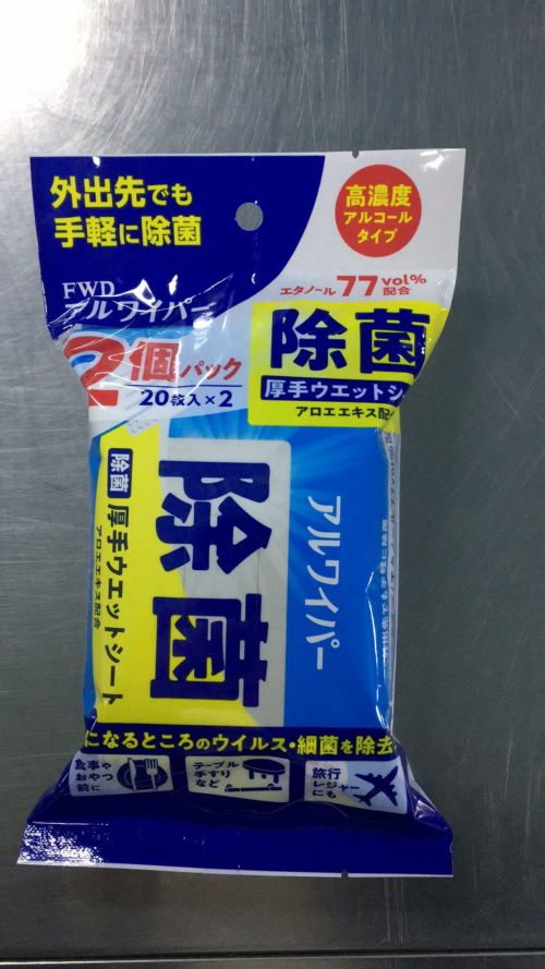 祝開店大放出セール開催中 アルワイパー除菌ウェットシート 20枚×2個入