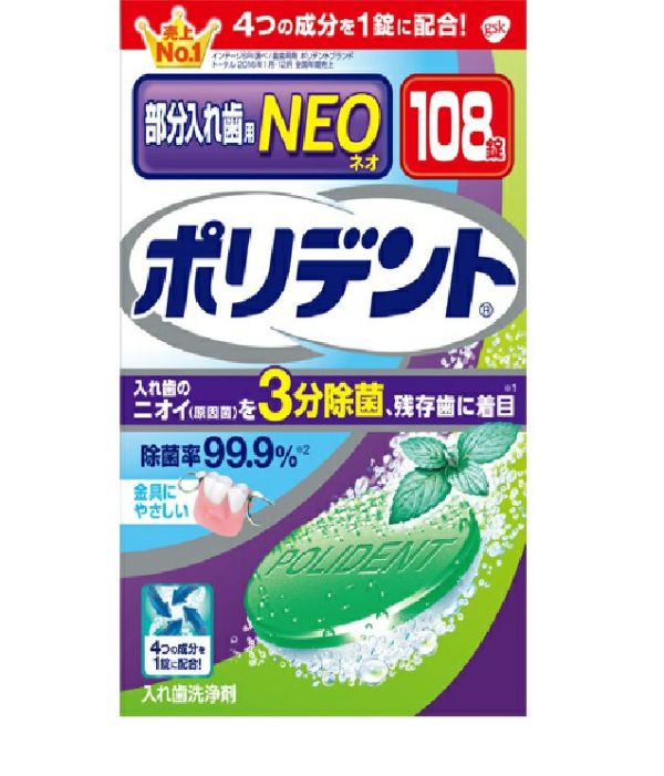 ポリデント 酵素入り 入れ歯洗浄剤 108錠 6錠増量品 99.9除菌