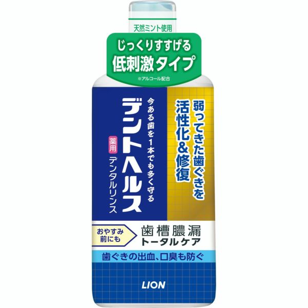 デントヘルス 薬用デンタルリンス | キリン堂通販SHOP