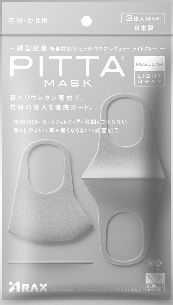 PITTA MASK レギュラー グレー3枚入り - 衛生医療用品・救急用品