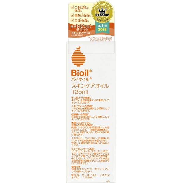 バイオイル 125ml、25ml