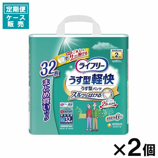 定期便】【ケース販売_2入り】ライフリー うす型軽快パンツ Ｍ３２枚