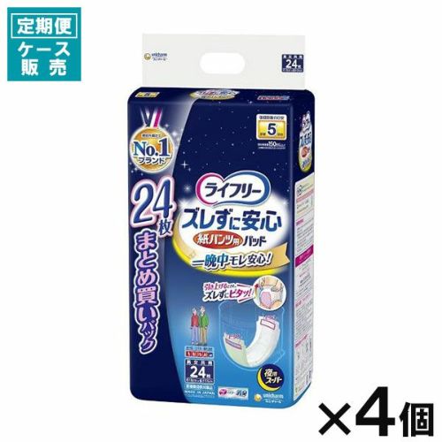 定期便】【ケース販売_4入り】ライフリー 尿とりパッドなしでも