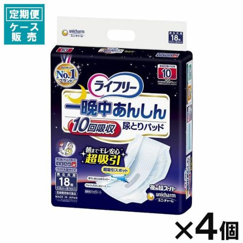 定期便】【ケース販売_5入り】ライフリー 一晩中あんしん尿とりパッド