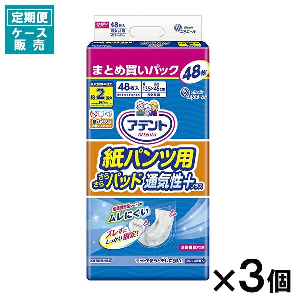 ケース販売_3入り】アテント紙パンツ用パッドぴったり超安心2回48枚 