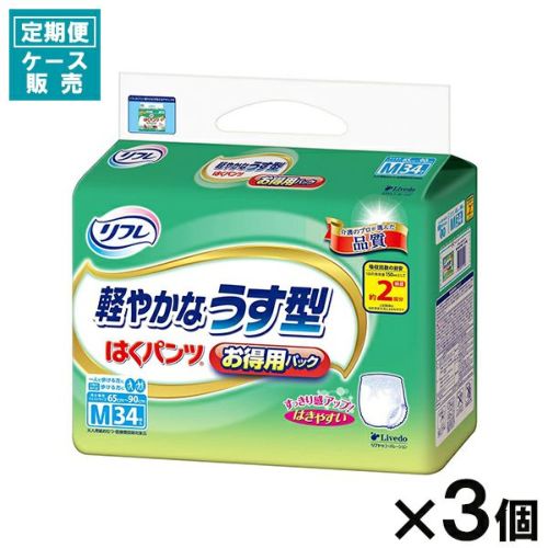 定期便】【ケース販売_3入り】リフレ はくパンツうすくて快適お