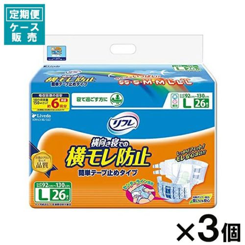 ケース販売_3入り】リフレ 簡単テープ止めタイプ横もれ防止M30枚×3個