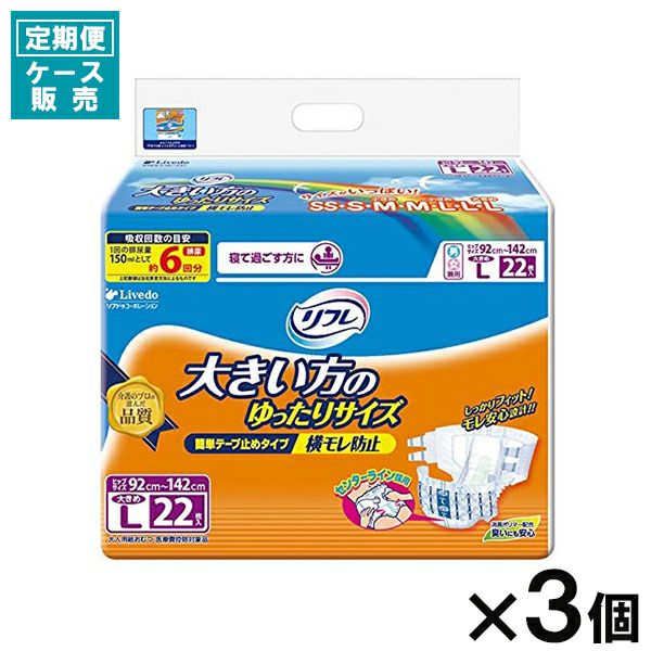コリアグランドセール 定期便】【ケース販売_3入り】リフレ 簡単テープ止め 横モレ防止 在宅介護看護