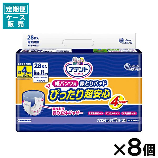 定期便】【ケース販売_8入り】アテント 紙パンツ用尿とりパッド 