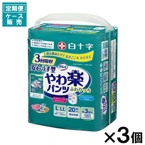 定期便】【ケース販売_3入り】サルバ やわ楽パンツ安心うす型Ｌ