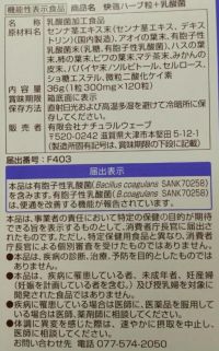 機能性表示食品】快適ハーブ粒プラス乳酸菌１２０粒 | キリン堂通販SHOP