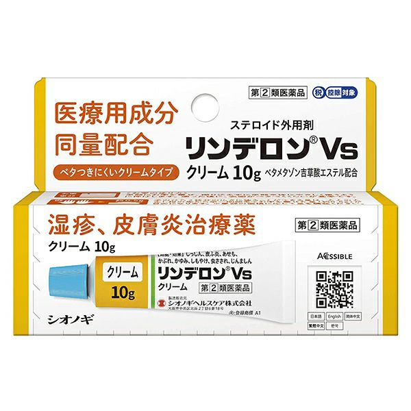 第(2)類医薬品】リンデロンＶｓ クリーム １０ｇ【セルフメディケーション税制対象商品】 | キリン堂通販SHOP