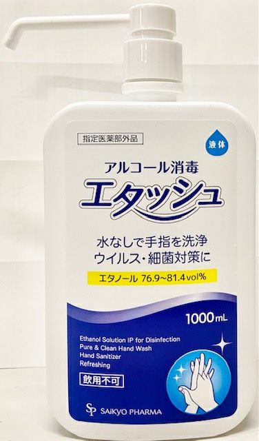 消毒用エタノールＩＰミストポンプ付１０００ｍＬ | キリン堂通販SHOP