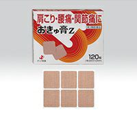 第3類医薬品】ゼリア新薬工業 おきゅ膏Z １２０枚 | キリン堂通販SHOP