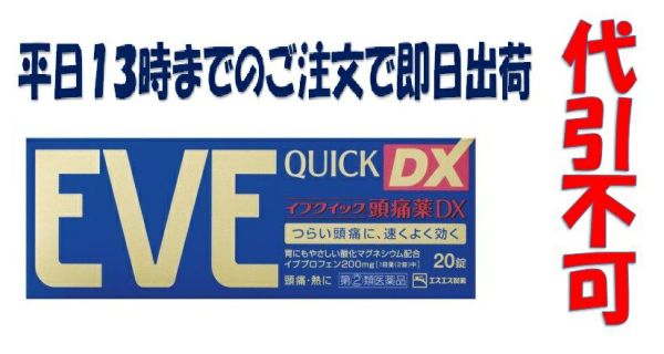 第(2)類医薬品】イブクイック頭痛薬ＤＸ ２０錠 【セルフメディケーション税制対象商品】【ポスト投函型発送】 | キリン堂通販SHOP