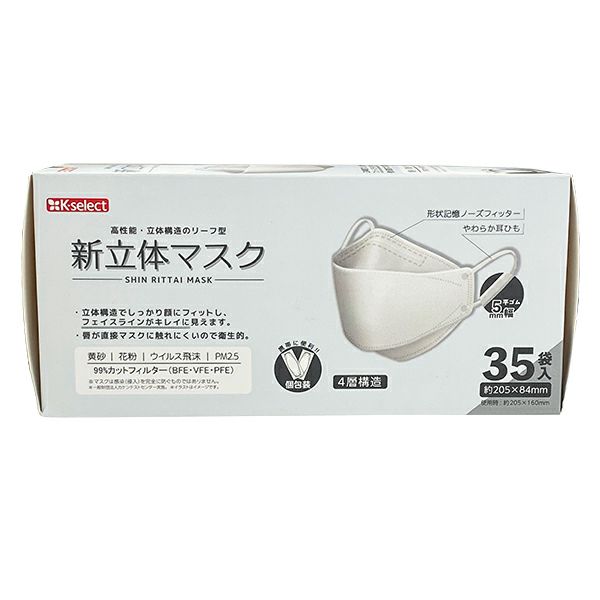 【k-select】新立体マスク　レギュラーサイズ　35枚入（個包装タイプ） | キリン堂通販SHOP