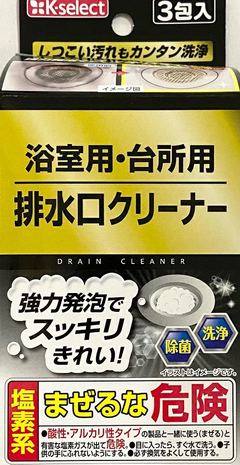 【K-select】排水口クリーナー３包
