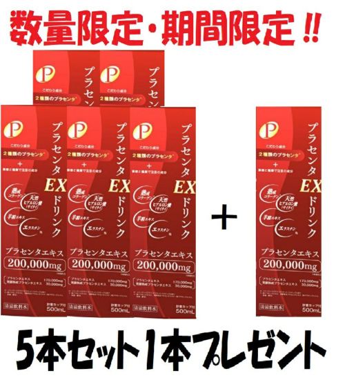 お値下げしました！】真潤プラセンタEXドリンク ５００ｍＬ | キリン堂