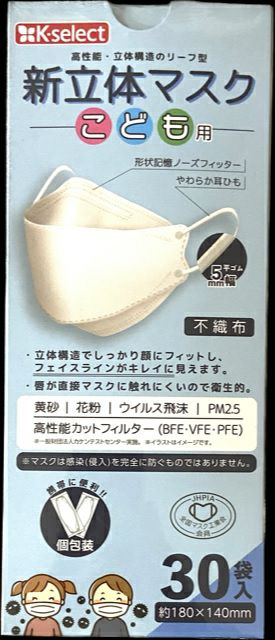 k-select】新立体マスク こども用 30枚入 （個包装タイプ） | キリン 