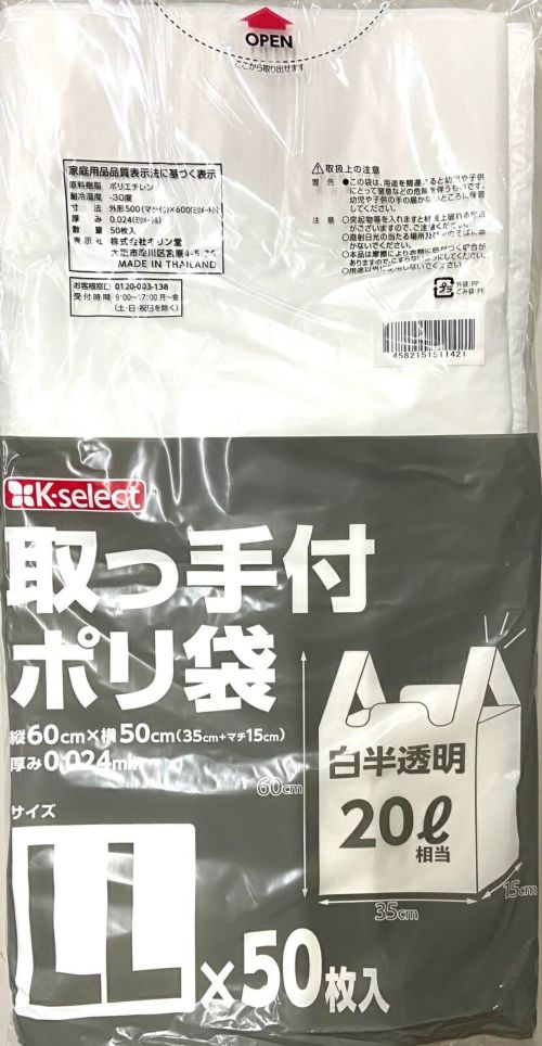 K-select】取っ手付きポリ袋 LL | キリン堂通販SHOP