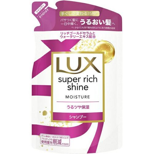 ラックススーパーリッチ　モイスチャー　シャンプー　詰替２９０ｇ