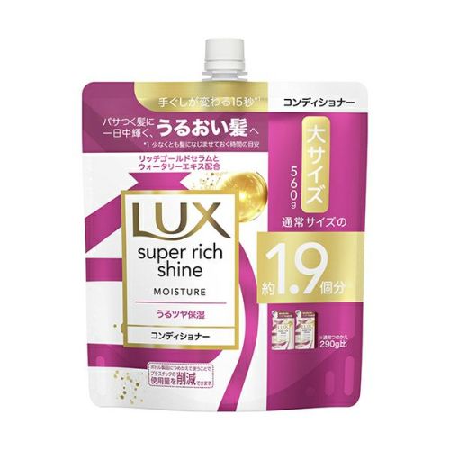 ラックススーパーリッチ　モイスチャー　コンディショナー　詰替特大５６０ｇ
