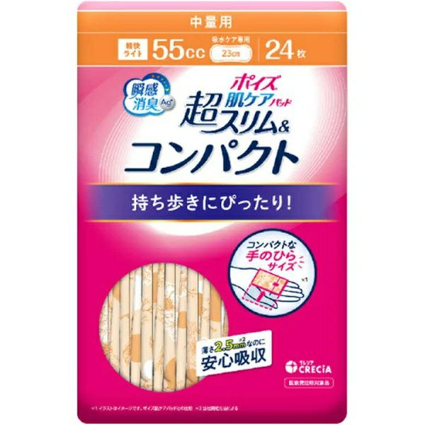 ポイズ肌ケアパッド超Ｓ＆Ｃ中量用２４枚 | キリン堂通販SHOP