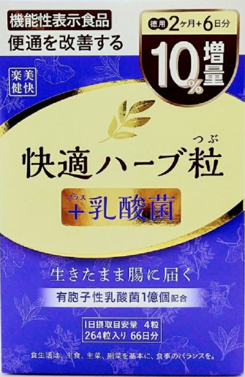 【徳用2か月分+6日分】【機能性表示食品】快適ハーブ粒プラス乳酸菌264粒　（66日分）