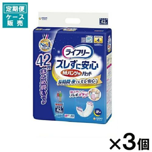 ライフリー ズレずに安心紙パンツ専用尿とりパッド夜42枚 | キリン堂 
