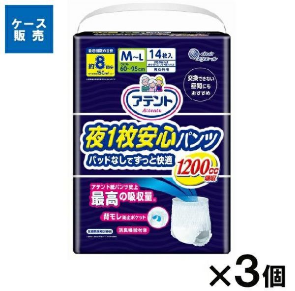 【ケース販売_3入り】アテント夜１枚安心パンツパッドなしでも